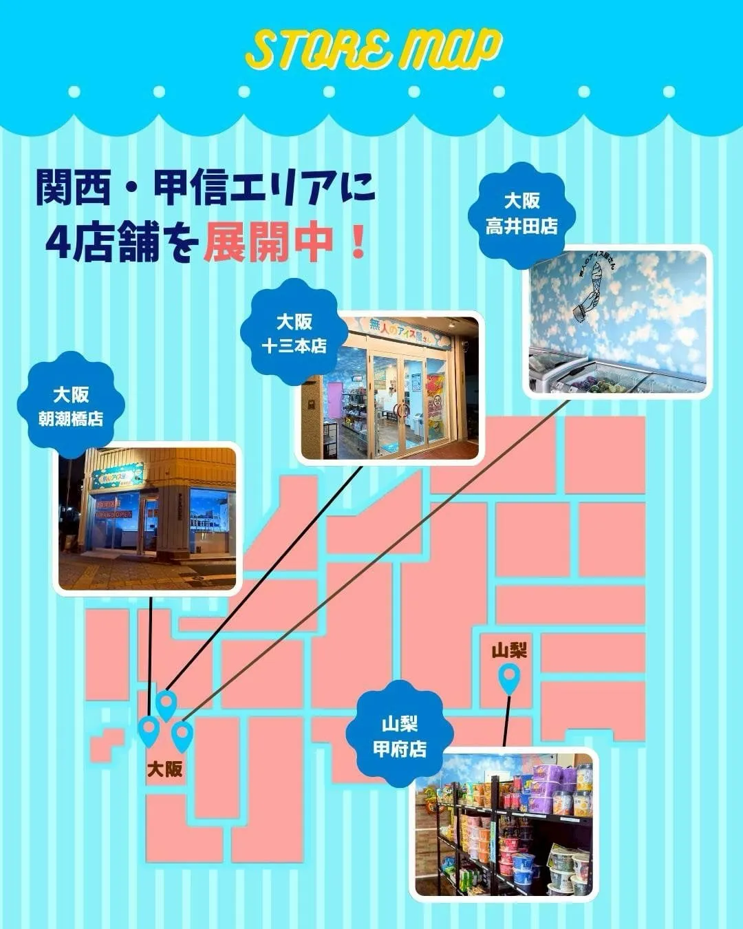 【無人アイス屋さん】全4店舗の場所まとめ🍦✨