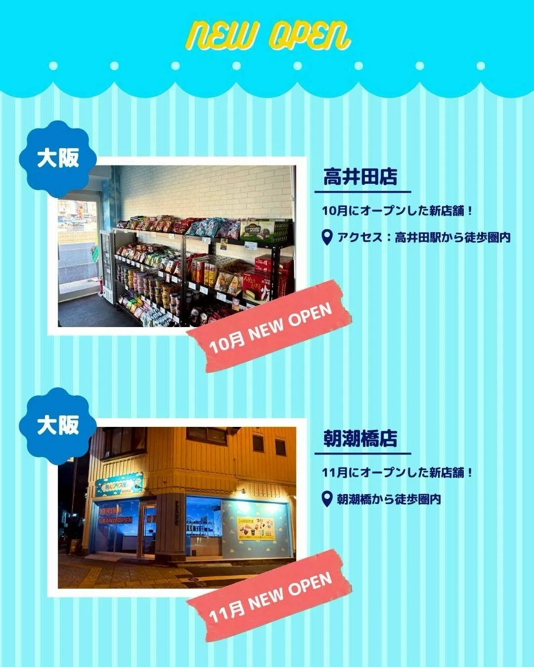 【無人アイス屋さん】全4店舗の場所まとめ🍦✨