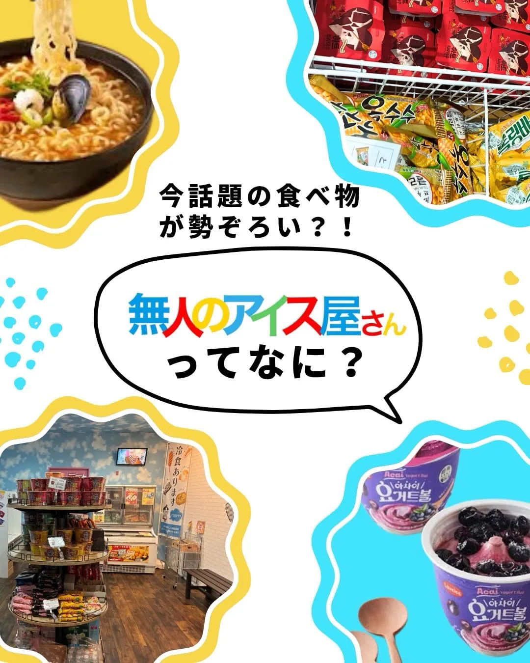 知ってた？今、話題の無人韓国コンビニ🇰🇷✨