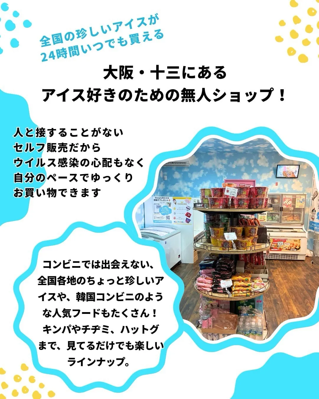 知ってた？今、話題の無人韓国コンビニ🇰🇷✨