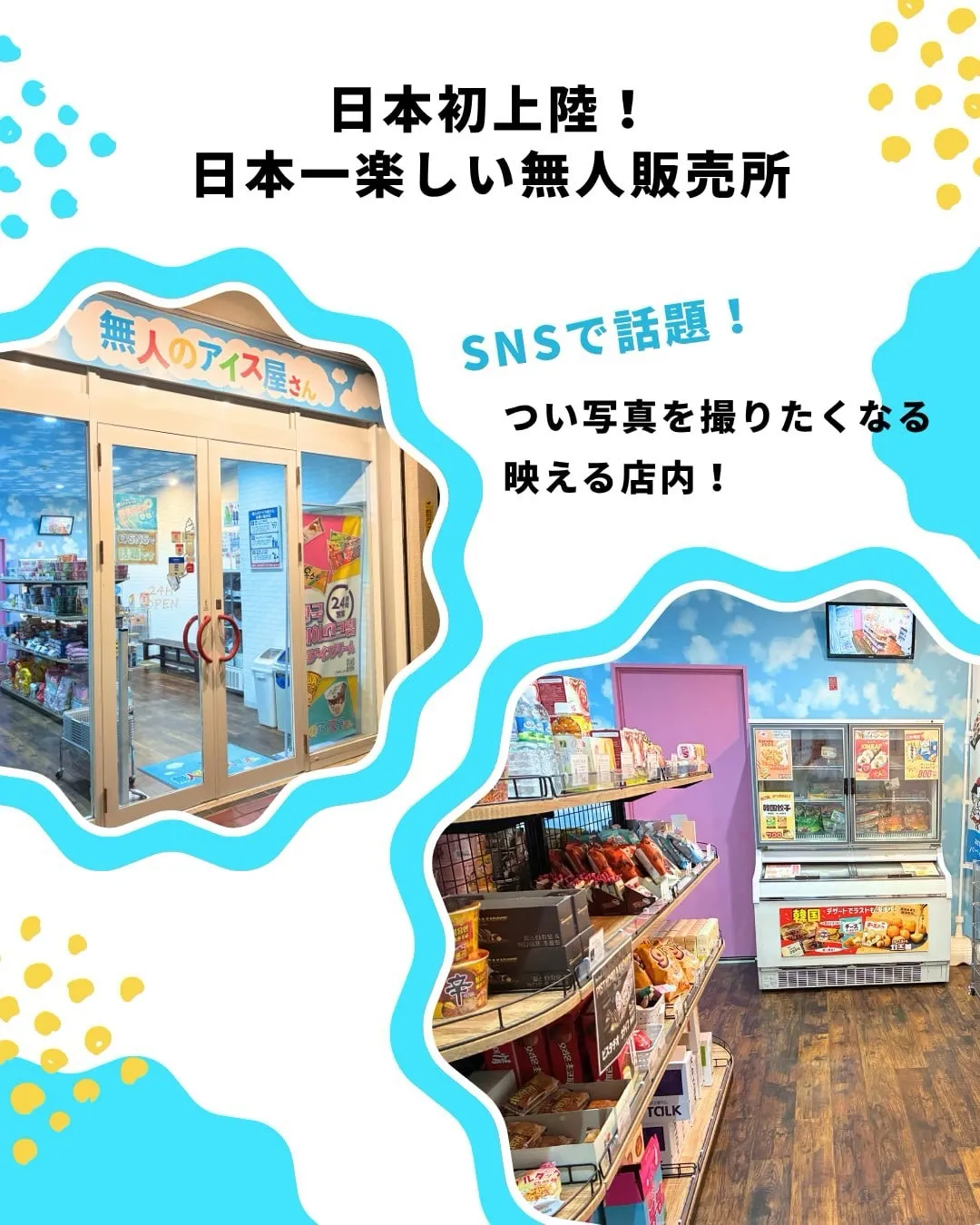 知ってた？今、話題の無人韓国コンビニ🇰🇷✨