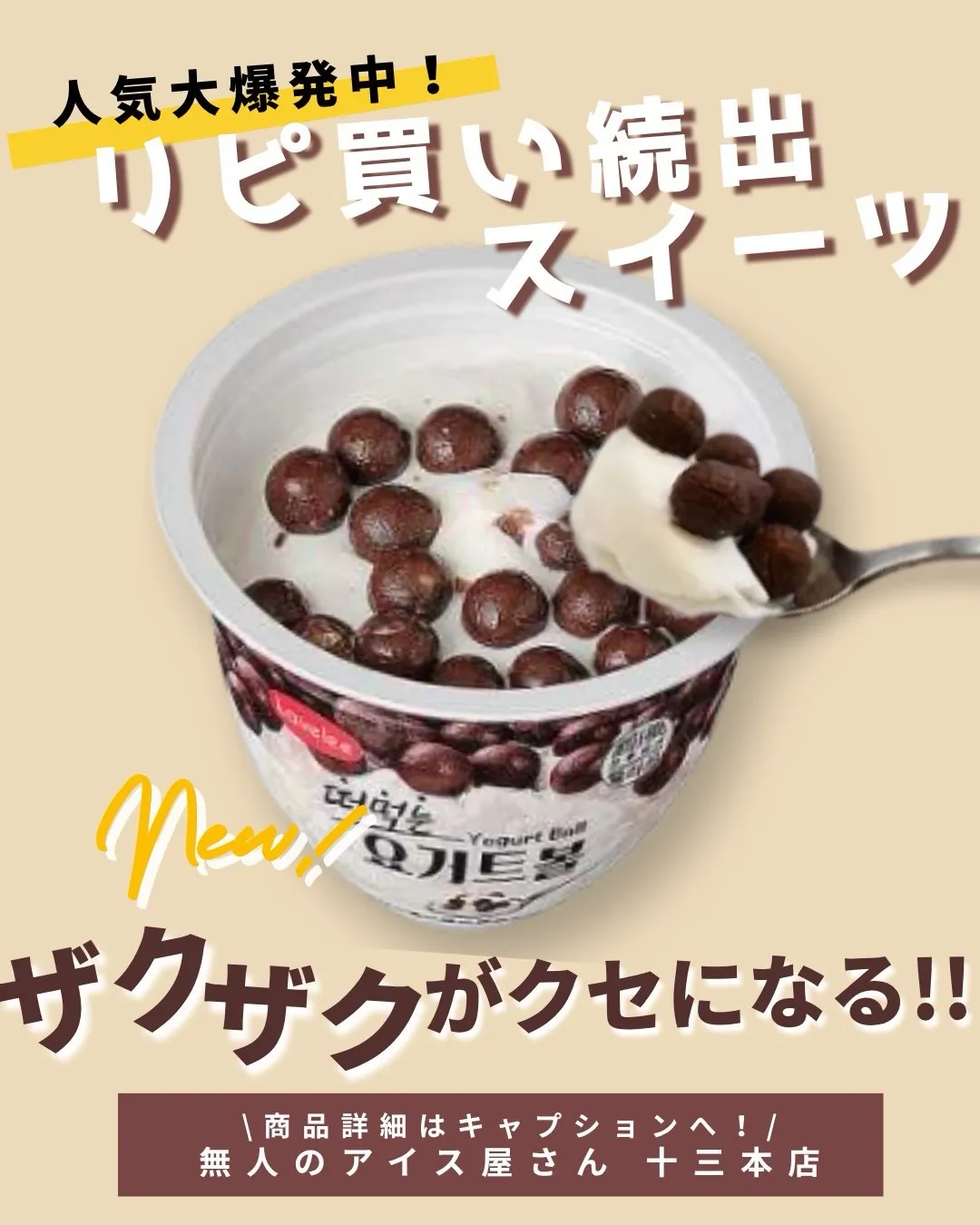 人気すぎてSNSでバズり中!?