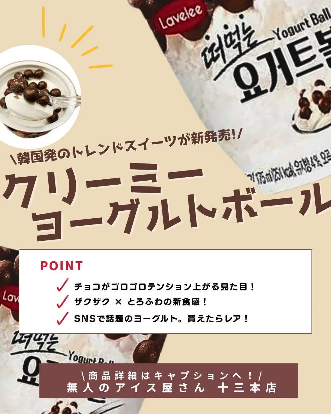 人気すぎてSNSでバズり中！？