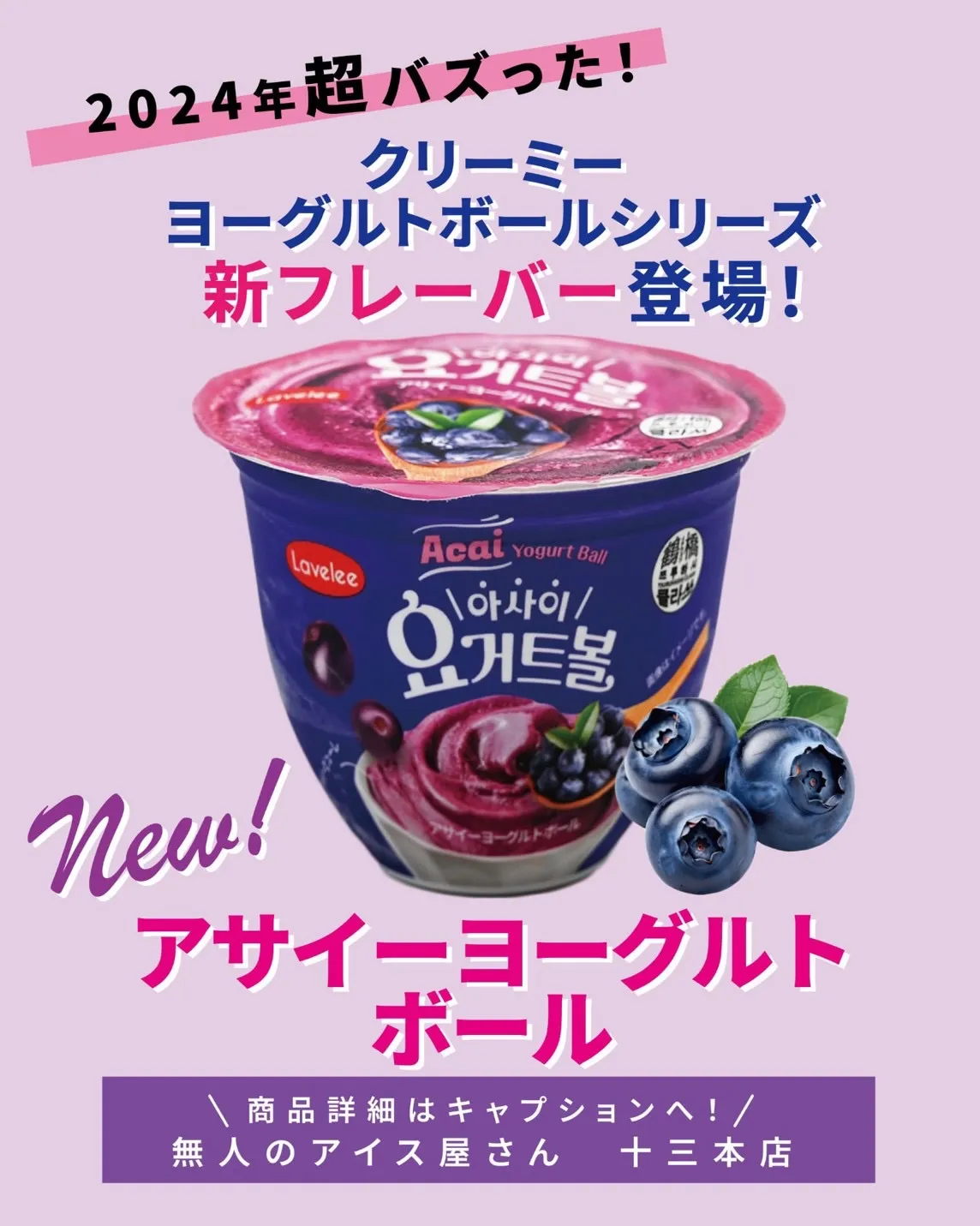 🍇罪悪感ゼロの新作アイス、出ました💜
