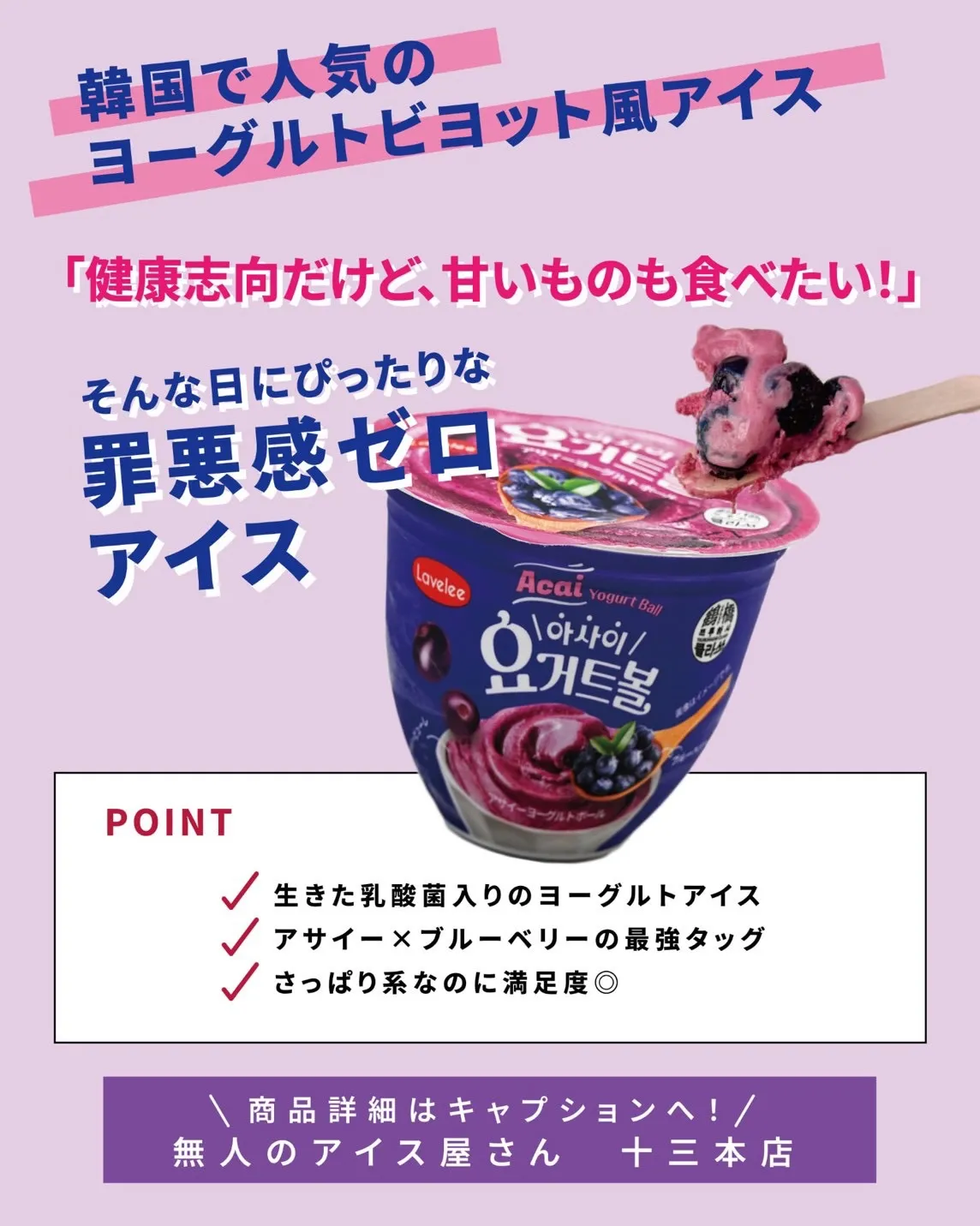 🍇罪悪感ゼロの新作アイス、出ました💜