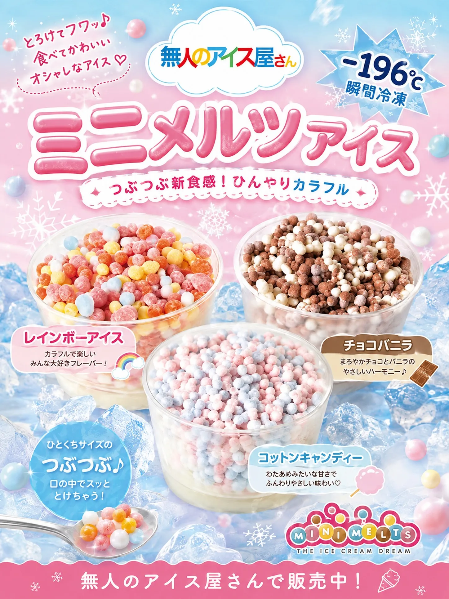 つぶつぶ新食感！🍨✨