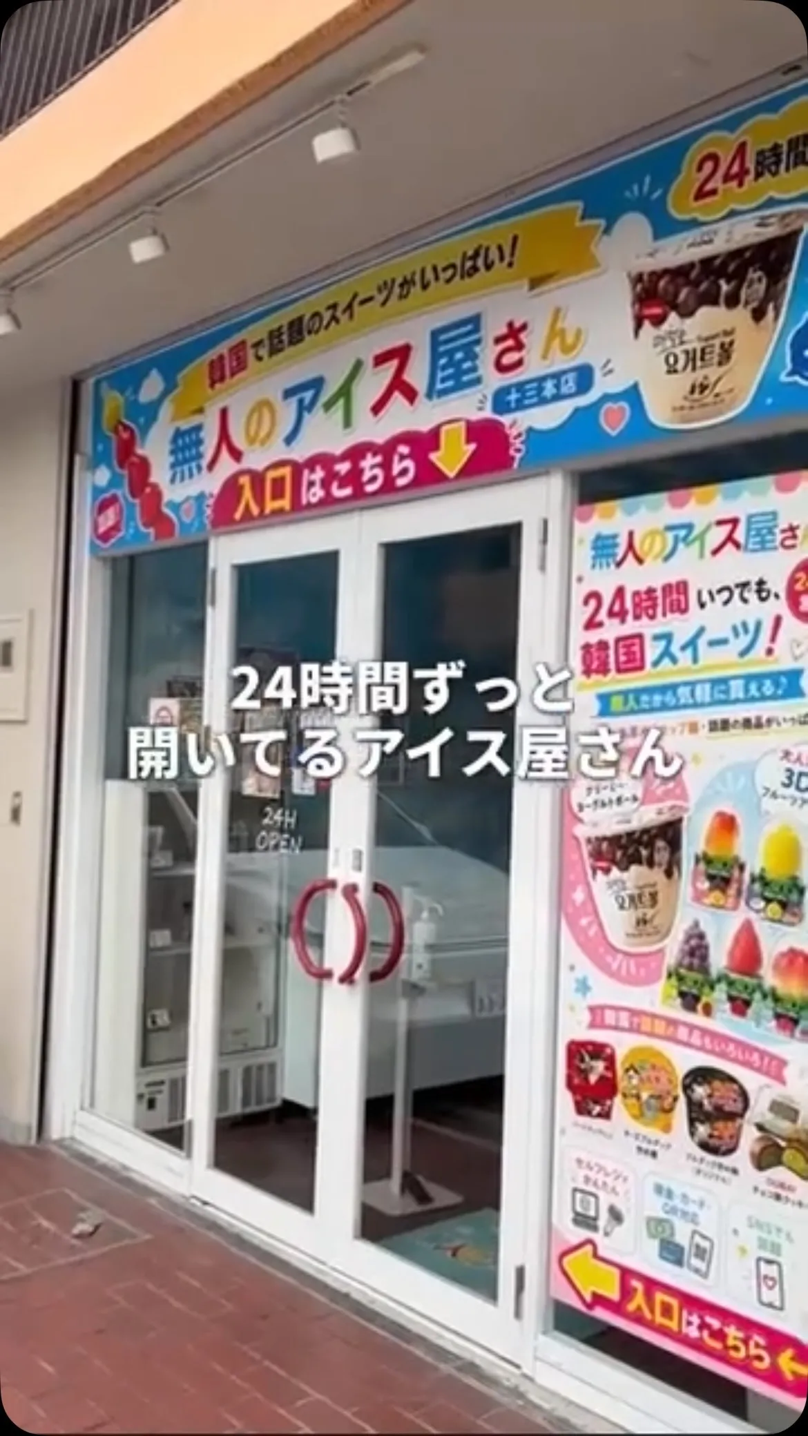 深夜でも買えちゃう、韓国スイーツ天国🍨